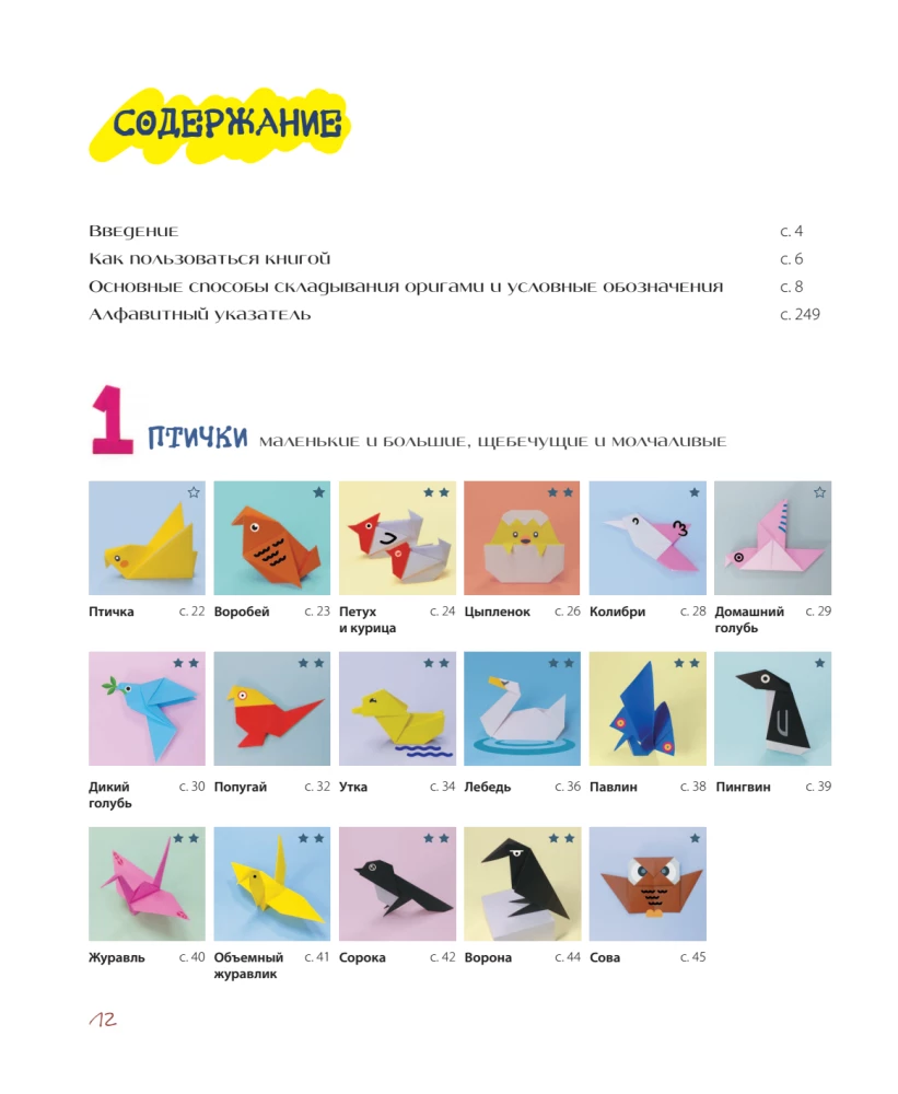 Origami from A to Z. 170 Best Models. A Large Encyclopedia of Family Leisure