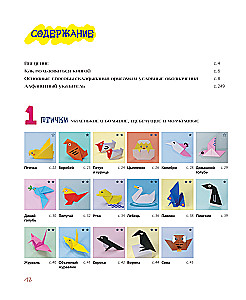 Origami from A to Z. 170 Best Models. A Large Encyclopedia of Family Leisure