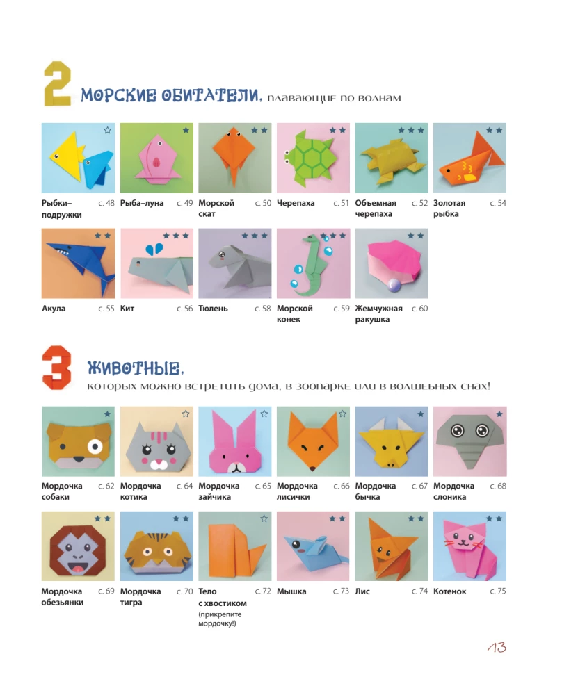 Origami from A to Z. 170 Best Models. A Large Encyclopedia of Family Leisure