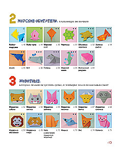 Origami from A to Z. 170 Best Models. A Large Encyclopedia of Family Leisure