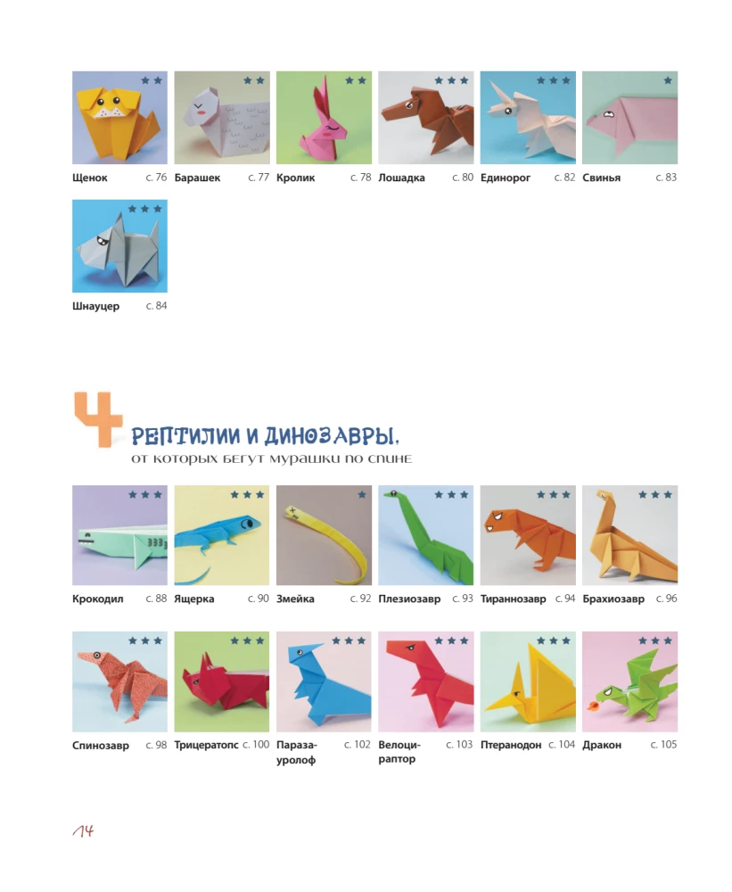 Origami from A to Z. 170 Best Models. A Large Encyclopedia of Family Leisure