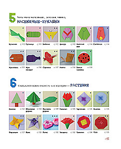 Origami from A to Z. 170 Best Models. A Large Encyclopedia of Family Leisure