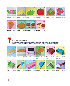 Origami from A to Z. 170 Best Models. A Large Encyclopedia of Family Leisure