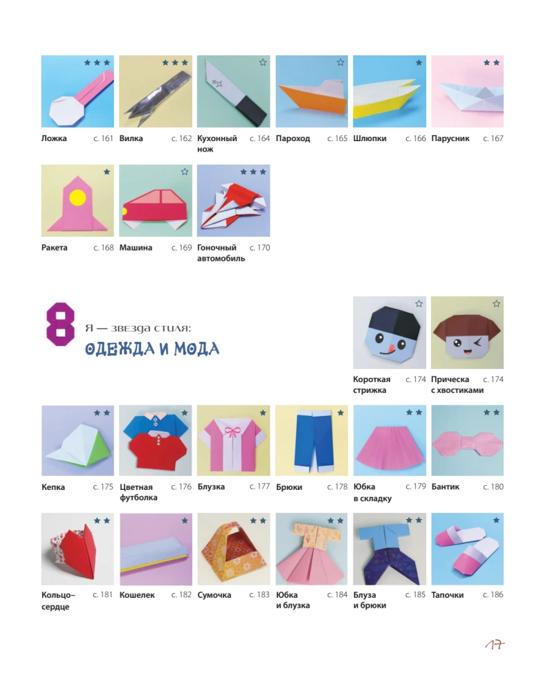 Origami from A to Z. 170 Best Models. A Large Encyclopedia of Family Leisure