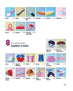 Origami from A to Z. 170 Best Models. A Large Encyclopedia of Family Leisure