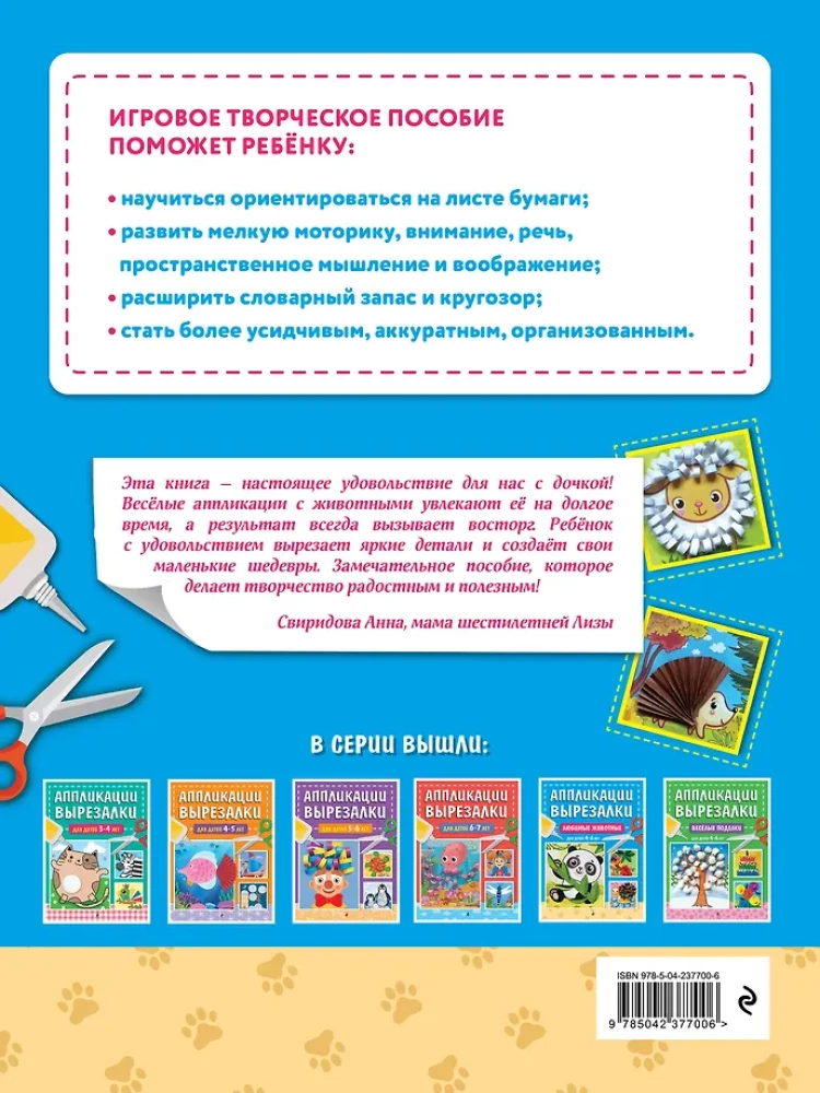 Kleebised, lõiked - Lemmikloomad. Lastele vanuses 4-6 aastat