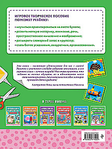 Applications, cut-outs - Fun crafts for children 4-6 years old