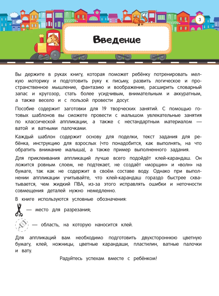 Applications, cut-outs - Fun crafts for children 4-6 years old