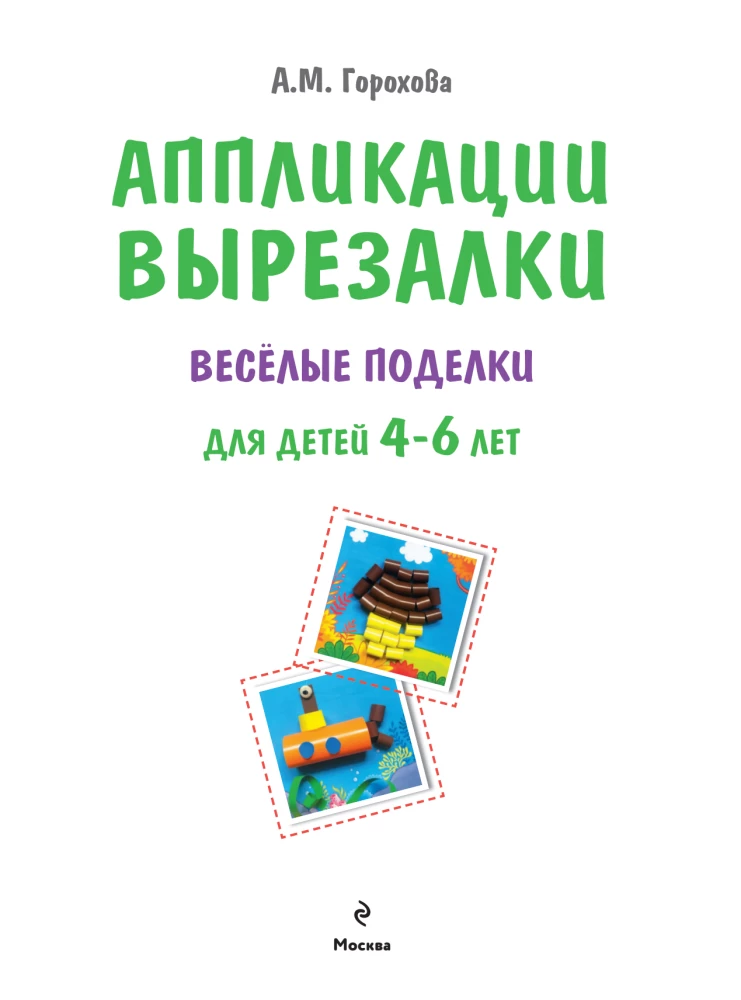 Applications, cut-outs - Fun crafts for children 4-6 years old