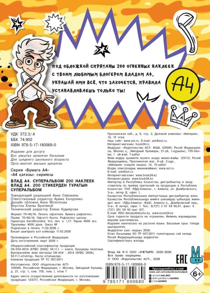 Vlad A4. Super Album of 200 Stickers