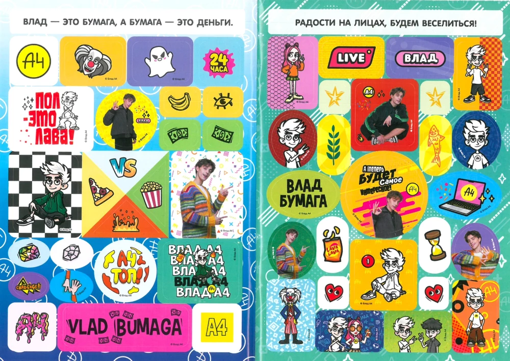 Vlad A4. Super Album of 200 Stickers