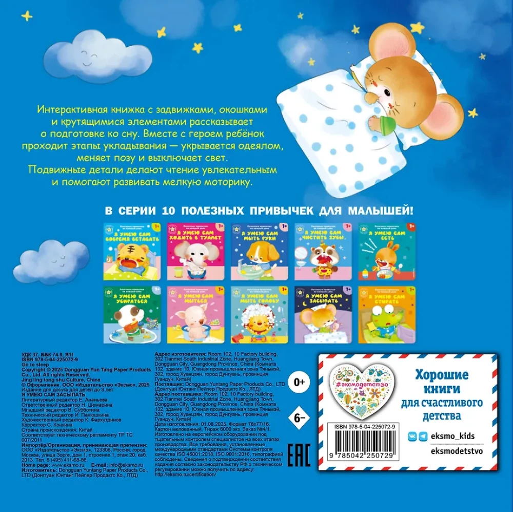 Ma oskan ise magama jääda