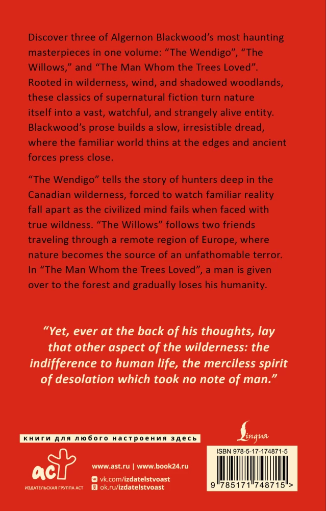 The Wendigo = Вендиго