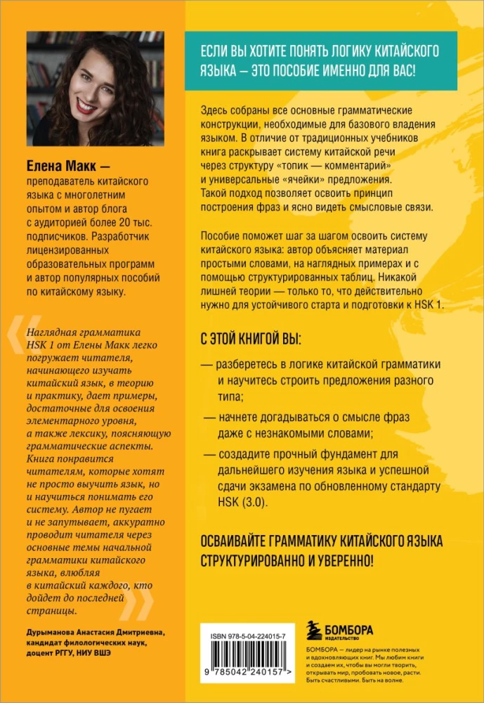 Język chiński. Praktyczna gramatyka. HSK 1