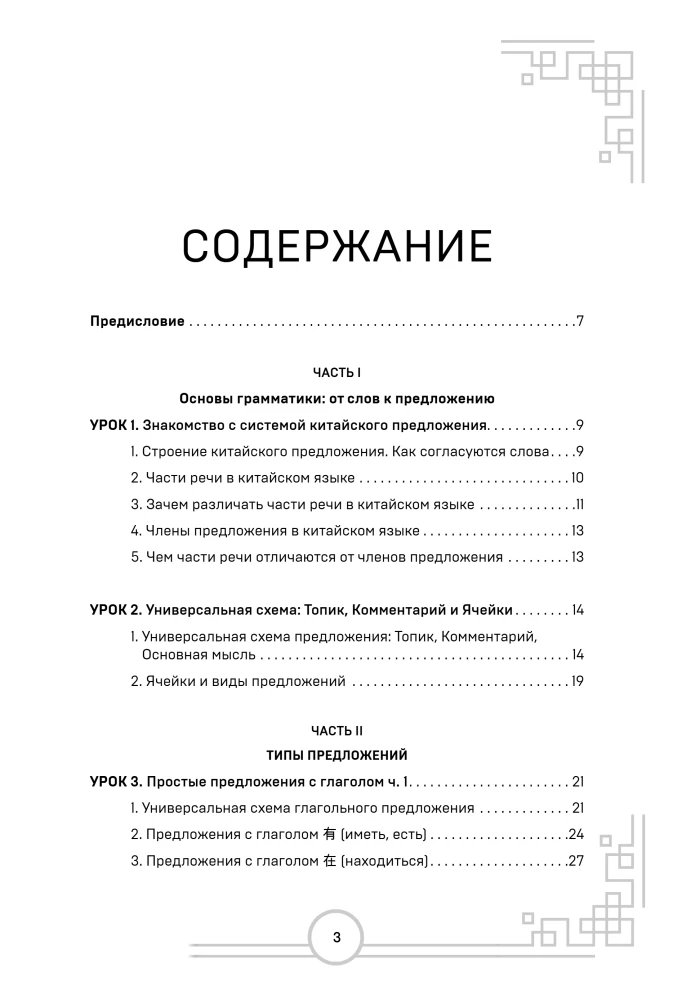 Język chiński. Praktyczna gramatyka. HSK 1