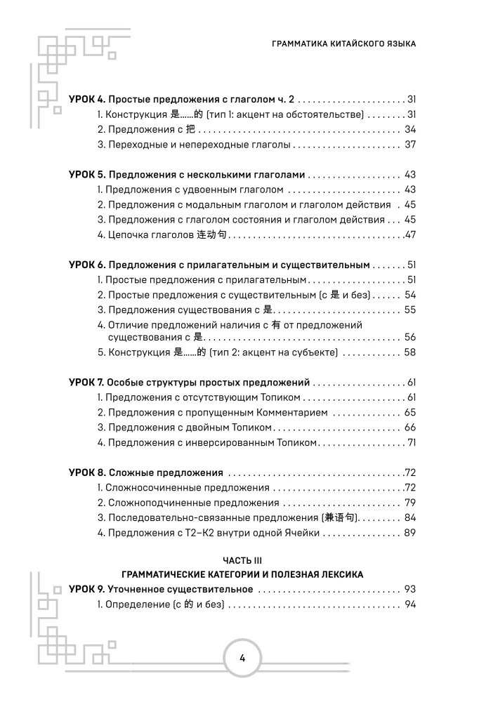Język chiński. Praktyczna gramatyka. HSK 1