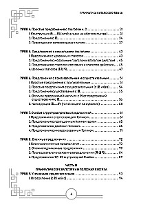 Język chiński. Praktyczna gramatyka. HSK 1