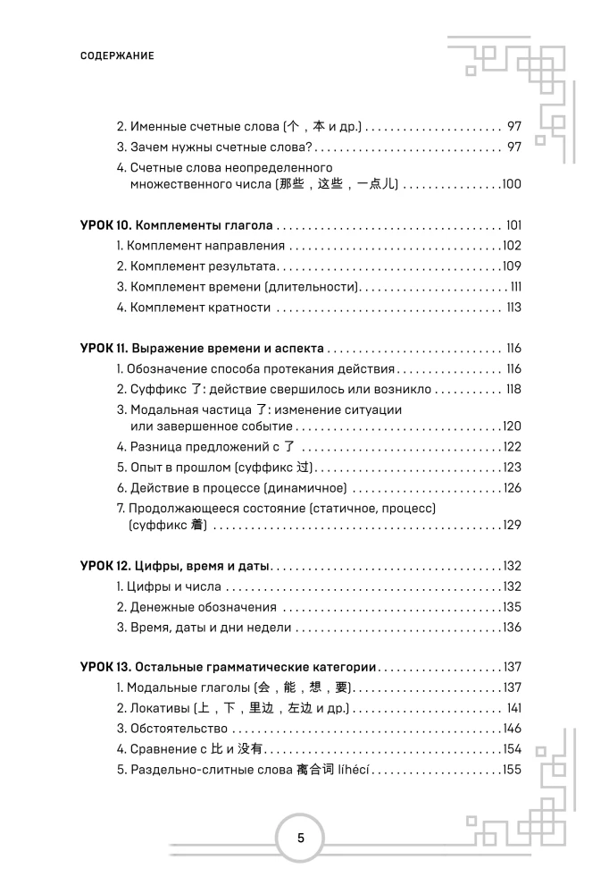 Język chiński. Praktyczna gramatyka. HSK 1