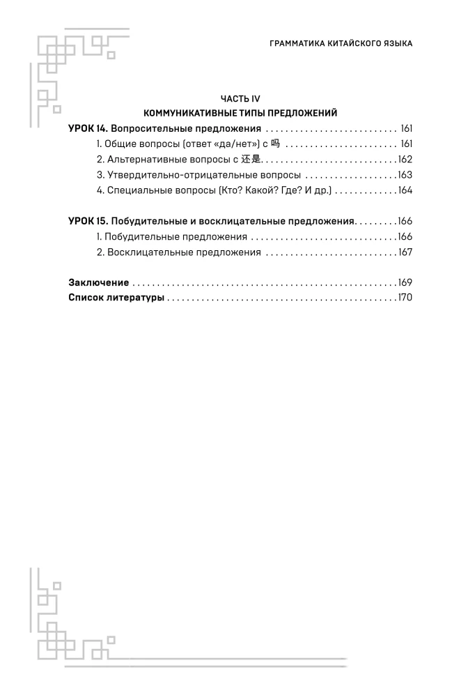 Język chiński. Praktyczna gramatyka. HSK 1