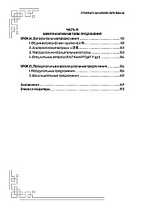 Język chiński. Praktyczna gramatyka. HSK 1