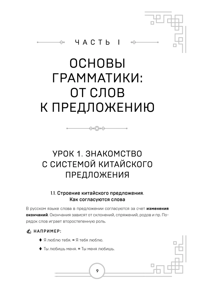 Język chiński. Praktyczna gramatyka. HSK 1