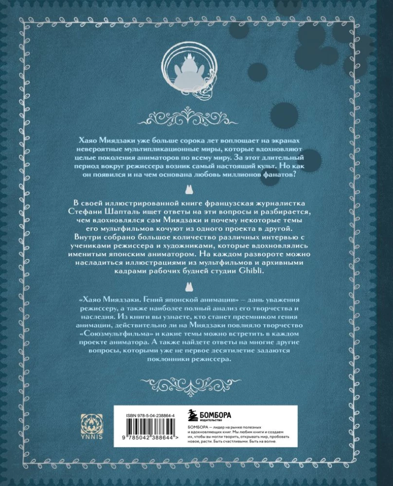 Хаяо Миядзаки. Гений Японской анимации