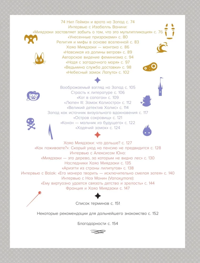 Хаяо Миядзаки. Гений Японской анимации