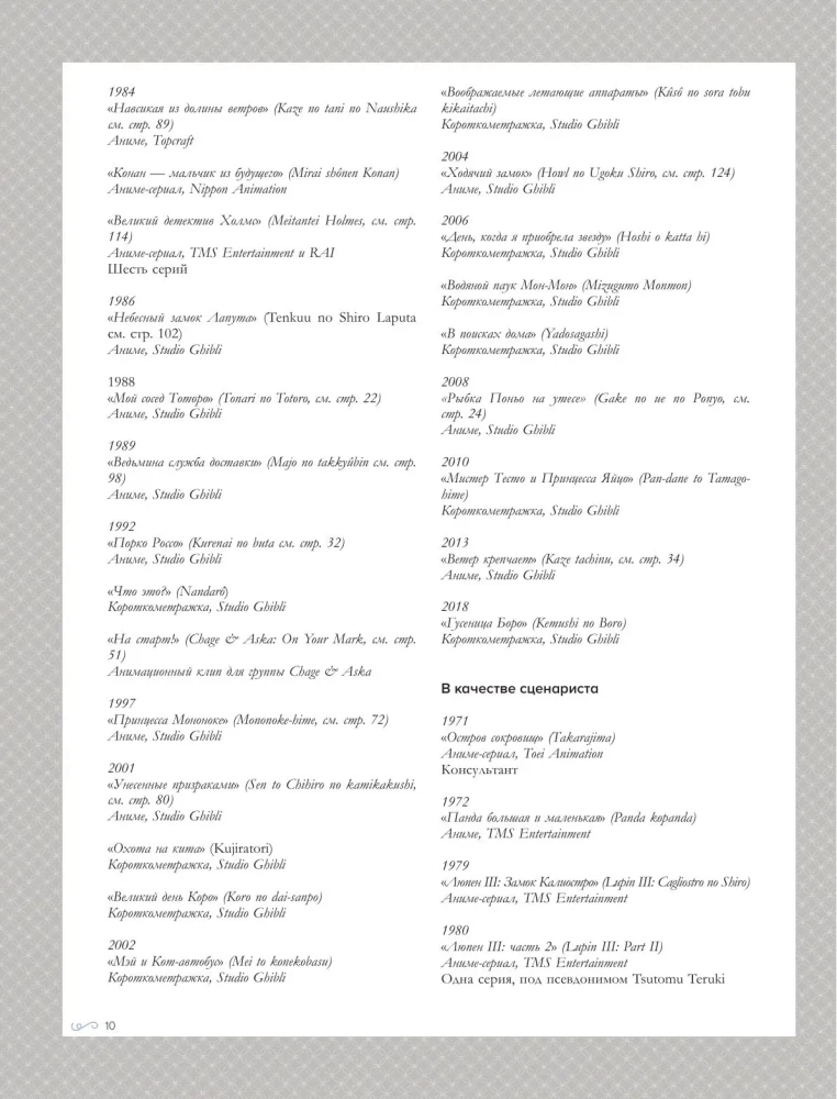 Хаяо Миядзаки. Гений Японской анимации