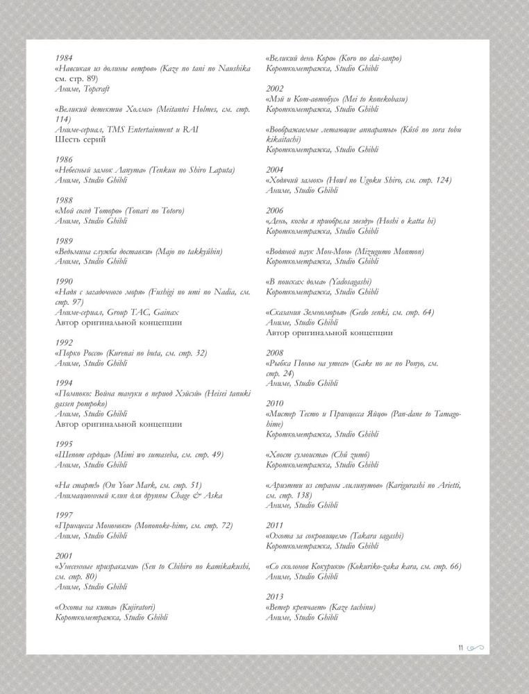 Хаяо Миядзаки. Гений Японской анимации