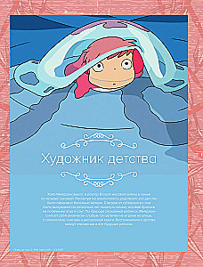 Хаяо Миядзаки. Гений Японской анимации