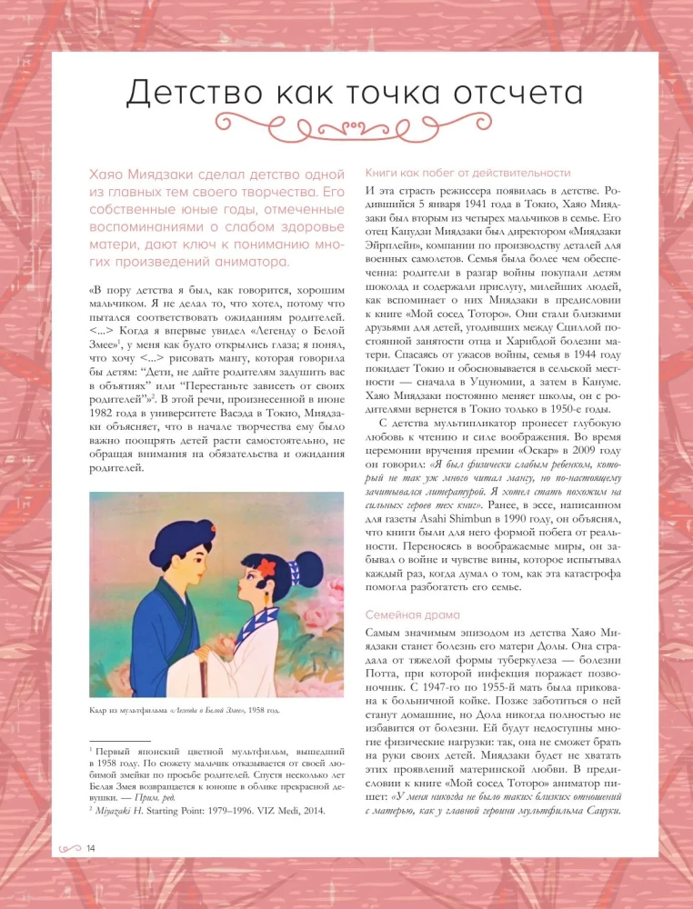 Хаяо Миядзаки. Гений Японской анимации