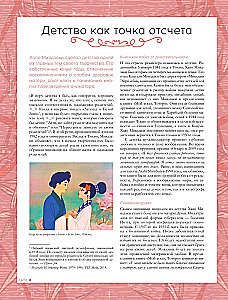 Хаяо Миядзаки. Гений Японской анимации