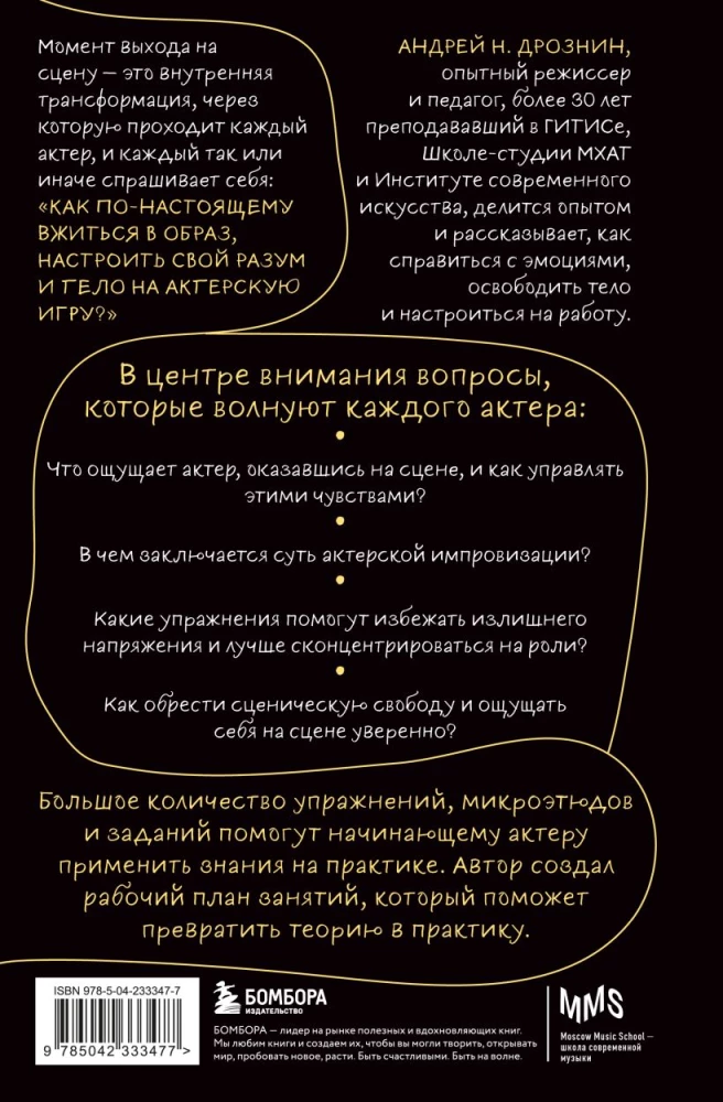 Актерская импровизация. Как играть на сцене так, чтобы тебе поверили