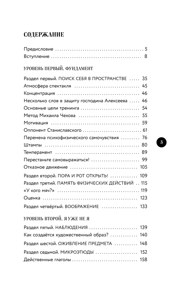 Актерская импровизация. Как играть на сцене так, чтобы тебе поверили