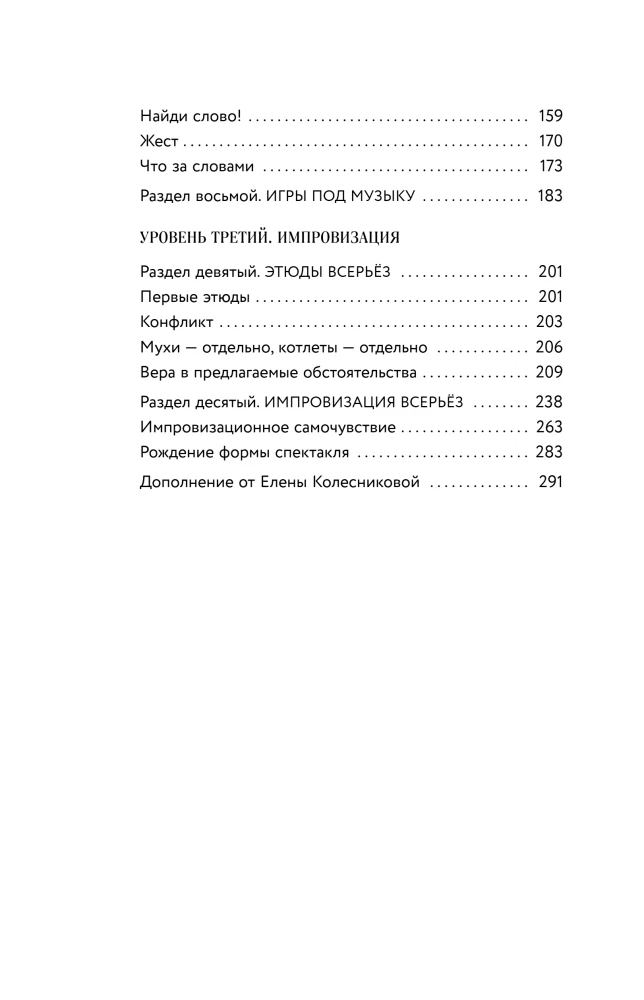 Актерская импровизация. Как играть на сцене так, чтобы тебе поверили