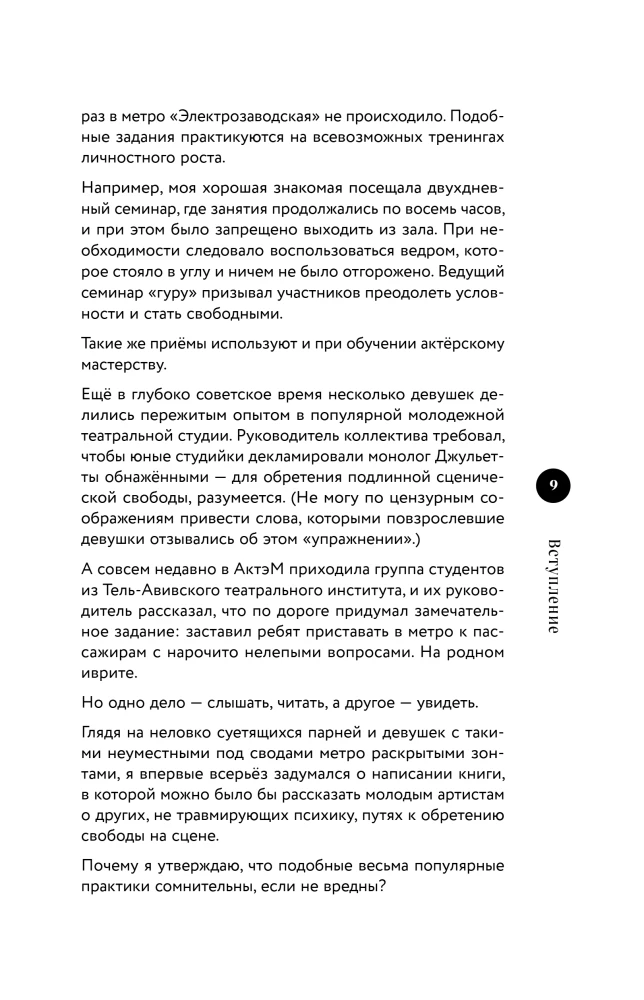 Актерская импровизация. Как играть на сцене так, чтобы тебе поверили