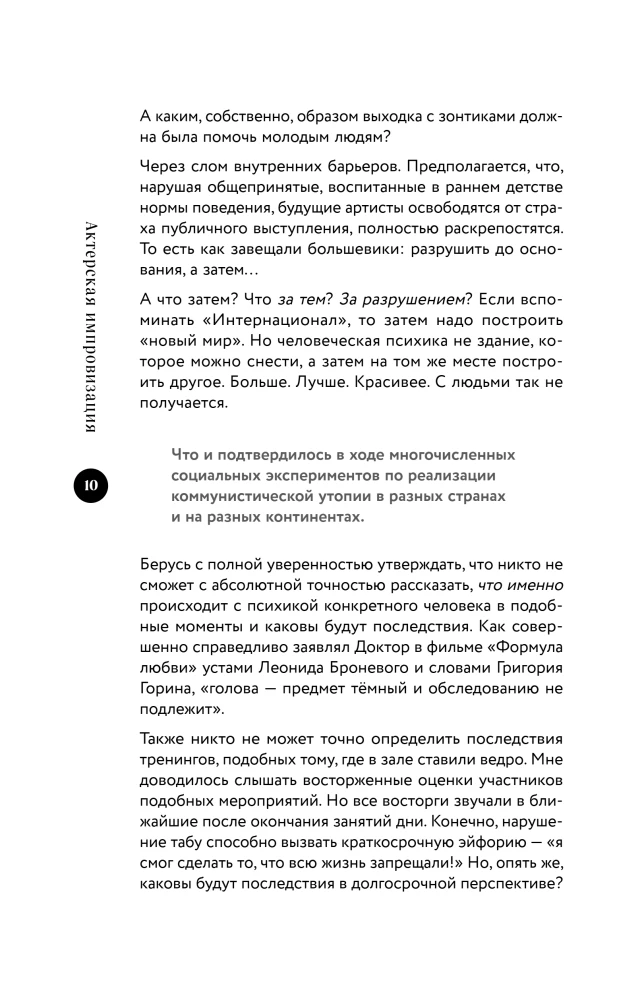 Актерская импровизация. Как играть на сцене так, чтобы тебе поверили
