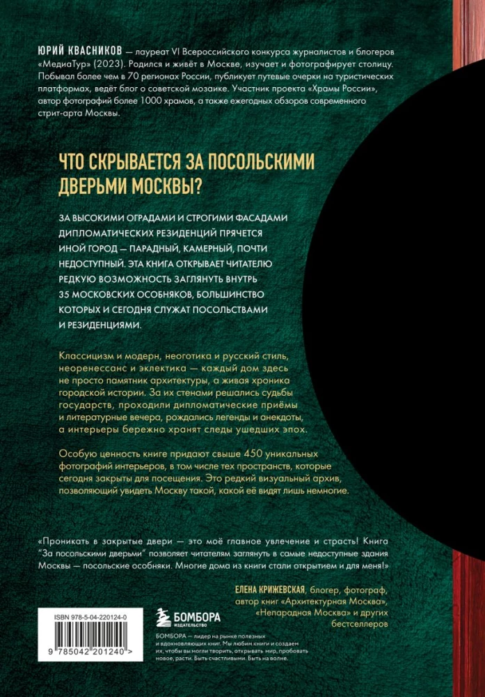 Saatkondade uste taga. Moskva kõige eliitsemad erahoonete ajalugu ja arhitektuur