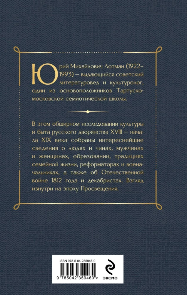 Conversations about Russian Culture. Everyday Life and Traditions of the Russian Nobility (XVIII - Early XIX Century)