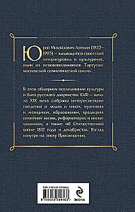 Conversations about Russian Culture. Everyday Life and Traditions of the Russian Nobility (XVIII - Early XIX Century)