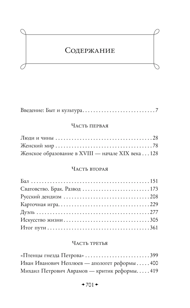 Conversations about Russian Culture. Everyday Life and Traditions of the Russian Nobility (XVIII - Early XIX Century)