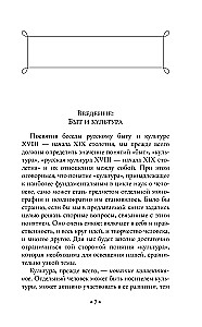 Conversations about Russian Culture. Everyday Life and Traditions of the Russian Nobility (XVIII - Early XIX Century)