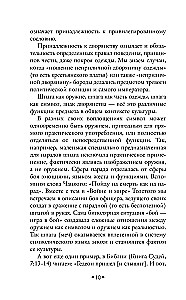 Conversations about Russian Culture. Everyday Life and Traditions of the Russian Nobility (XVIII - Early XIX Century)
