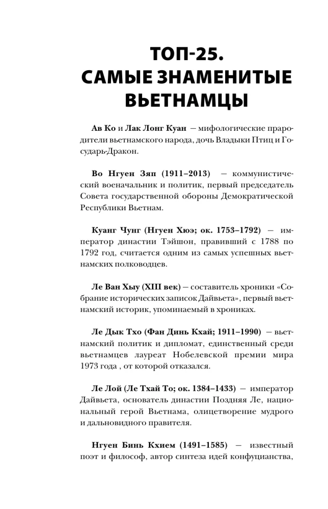 Vietnam. Complete History of the Country