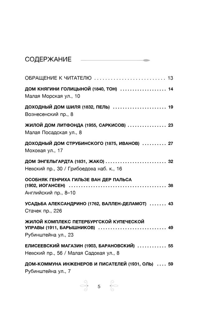 Голоса из окон: Петербург. Истории о выдающихся людях и домах, в которых они жили