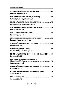Голоса из окон: Петербург. Истории о выдающихся людях и домах, в которых они жили