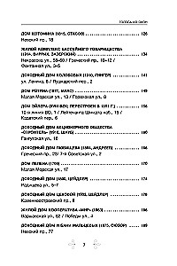 Голоса из окон: Петербург. Истории о выдающихся людях и домах, в которых они жили