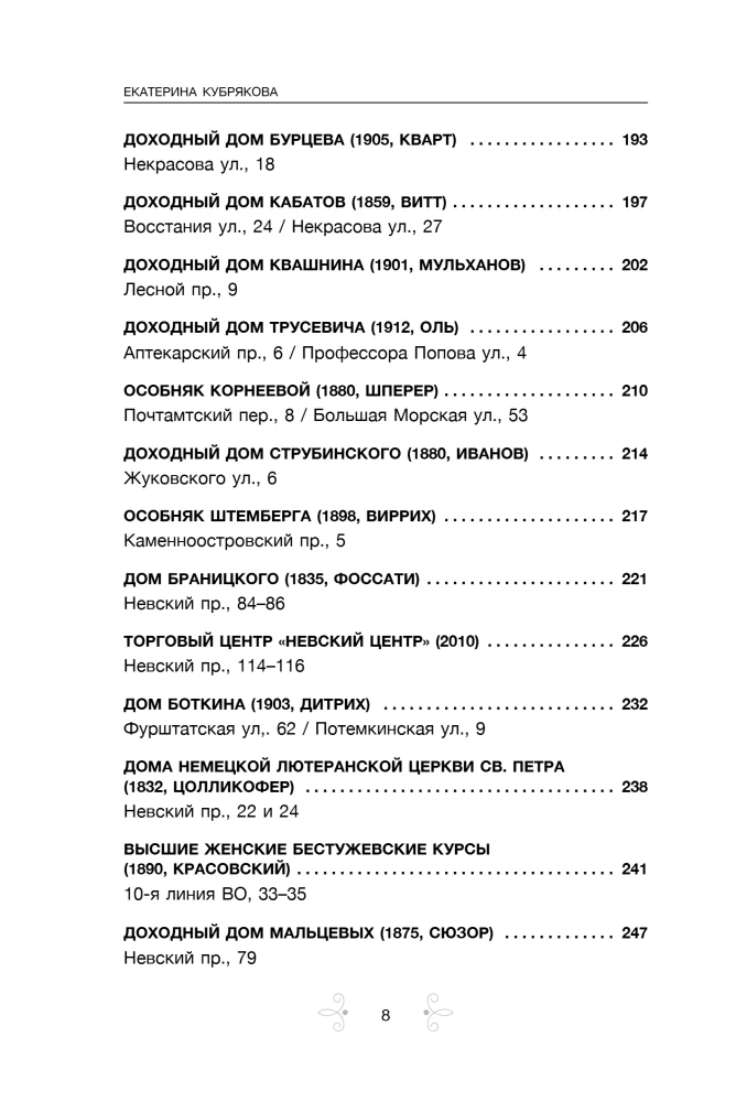 Голоса из окон: Петербург. Истории о выдающихся людях и домах, в которых они жили