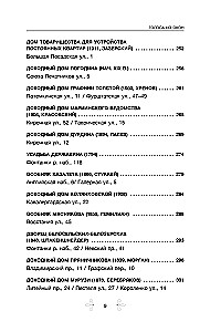 Голоса из окон: Петербург. Истории о выдающихся людях и домах, в которых они жили
