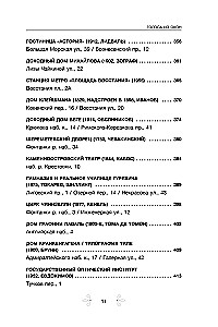 Голоса из окон: Петербург. Истории о выдающихся людях и домах, в которых они жили